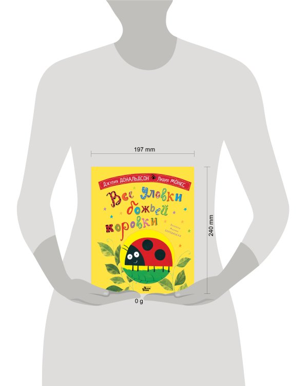 Все уловки божьей коровки