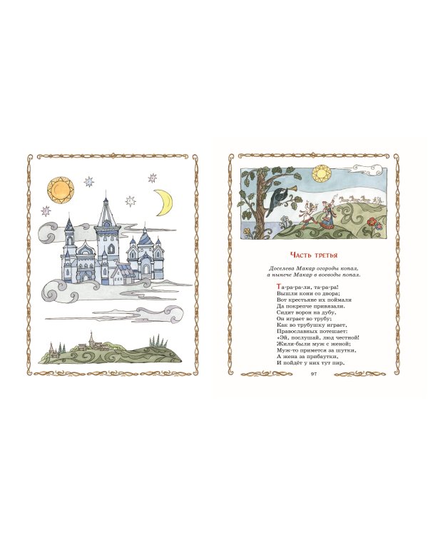 Конёк-горбунок (ил. Т. Муравьёвой)