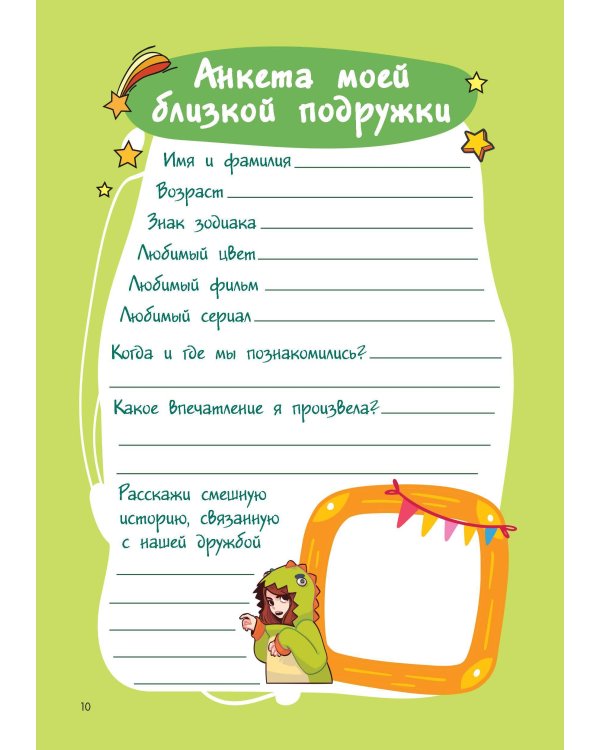 Мой любимый дневничок с наклейками