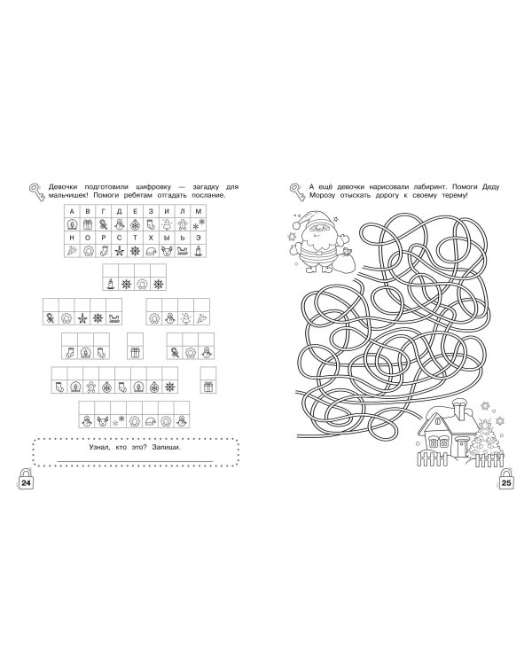 Лабиринты-головоломки. Развиваем умственные способности