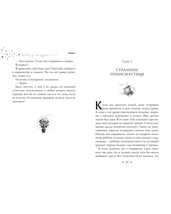 Правила покупки волшебных вещей