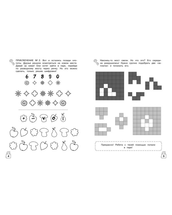Лабиринты-головоломки. Развиваем умственные способности