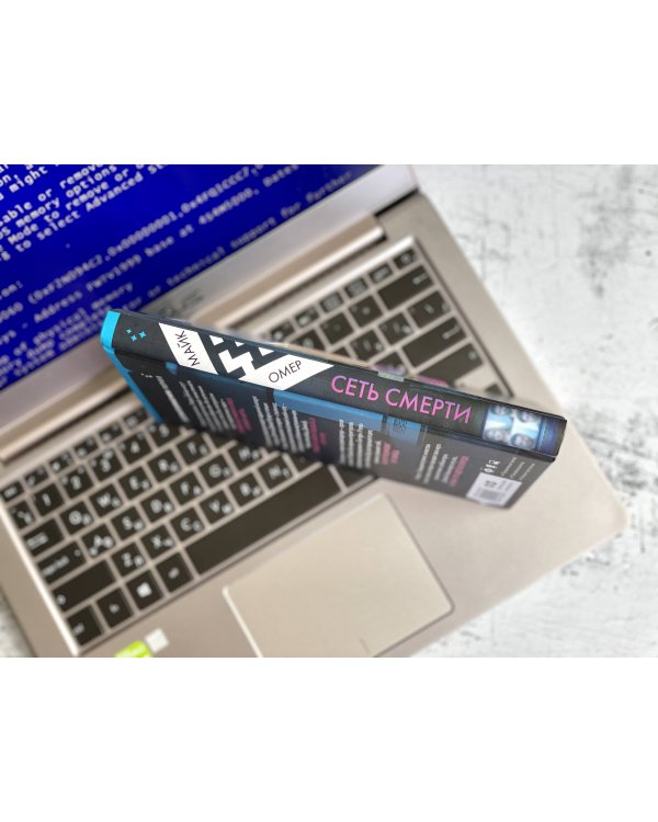 Комплект из 2 книг (Внутри убийцы. Сеть смерти).(ИК)