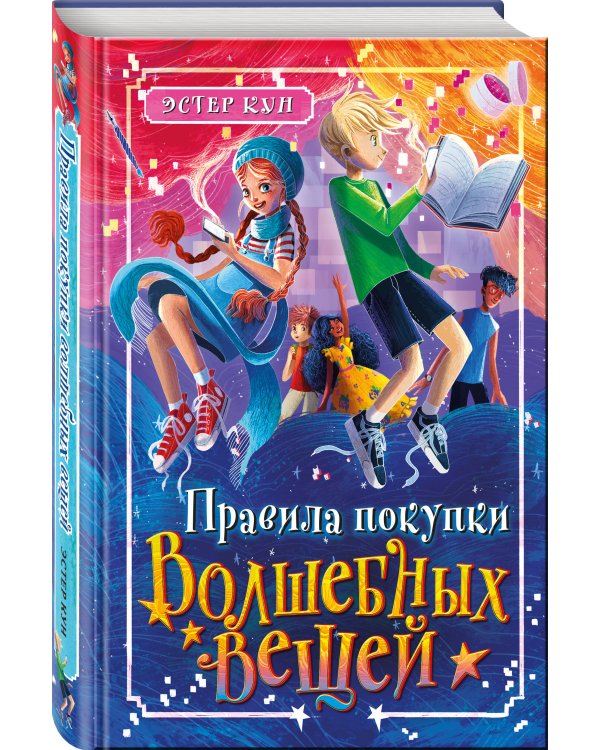 Правила покупки волшебных вещей