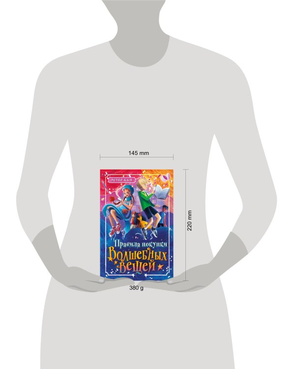 Правила покупки волшебных вещей