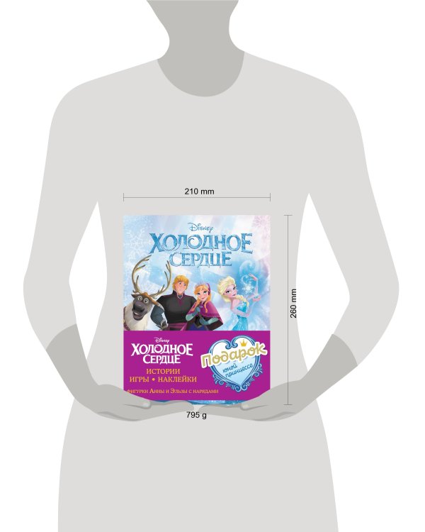 Комплект "Подарок юной принцессе: истории, игры, наклейки (3 книги по фильму "Холодное сердце)"