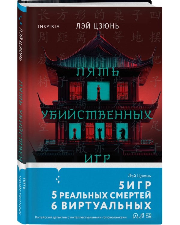 Пять убийственных игр