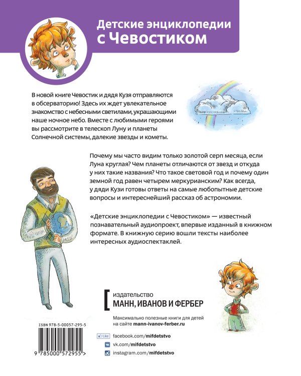 Увлекательная астрономия