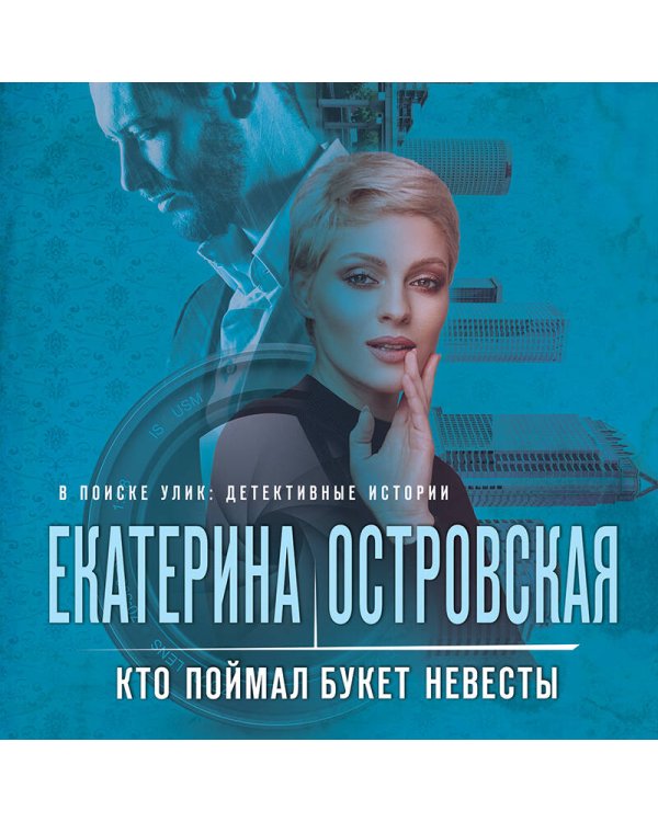 Кто поймал букет невесты