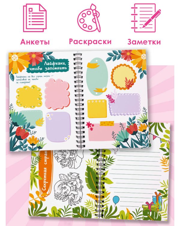 Мой любимый дневничок с наклейками