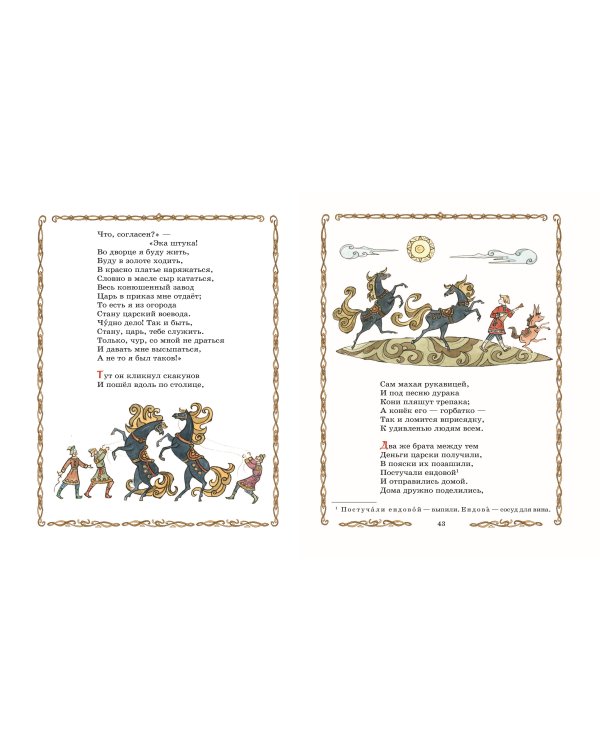 Конёк-горбунок (ил. Т. Муравьёвой)