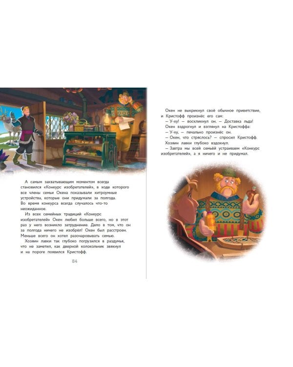 Комплект "Подарок юной принцессе: истории, игры, наклейки (3 книги по фильму "Холодное сердце)"