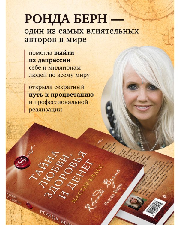 Тайна (новое издание)