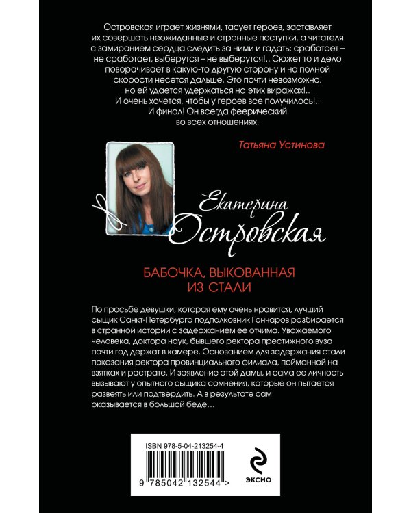 Бабочка, выкованная из стали