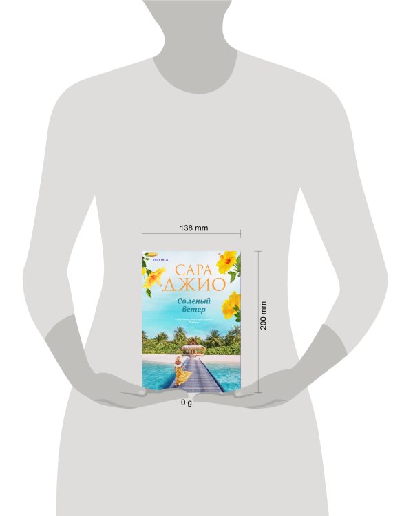 Соленый ветер