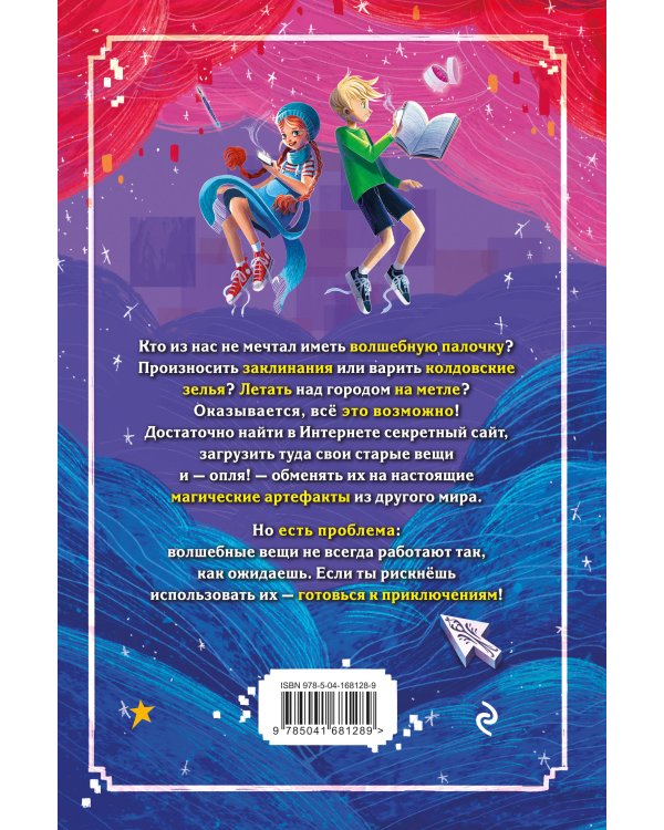 Правила покупки волшебных вещей