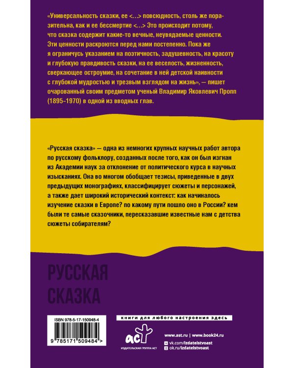 Русская сказка