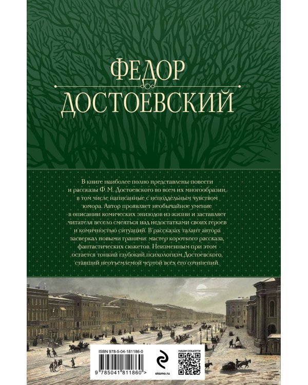Собрание повестей и рассказов в одном томе