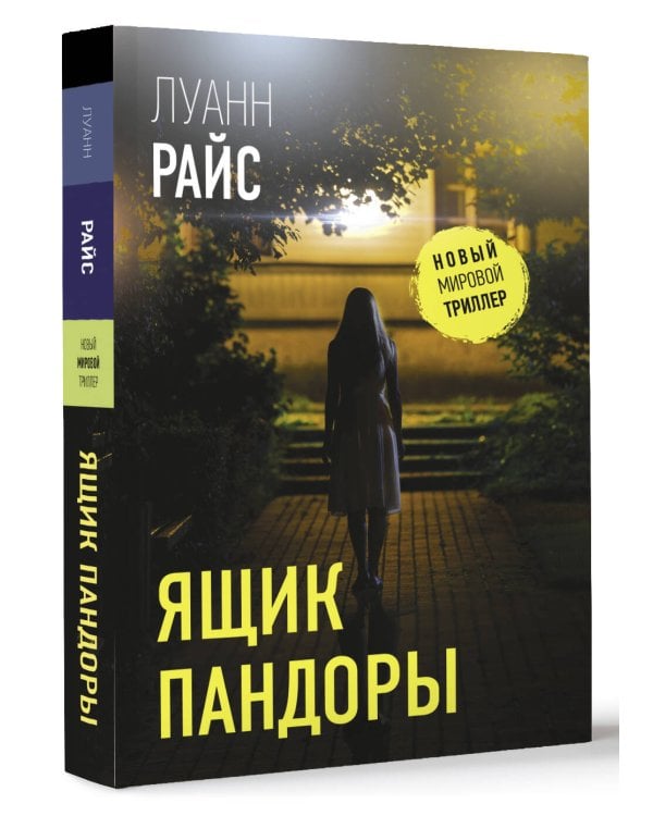 Ящик Пандоры