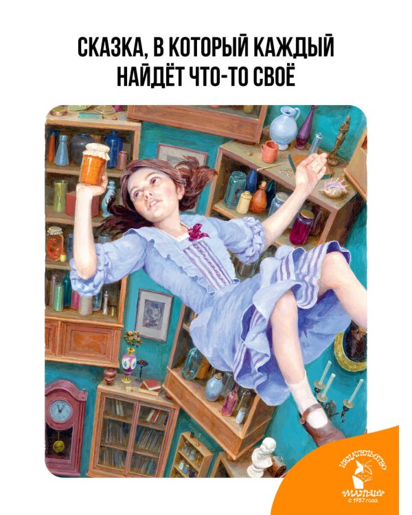 Приключения Алисы в Стране Чудес. Рисунки Дениса Гордеева