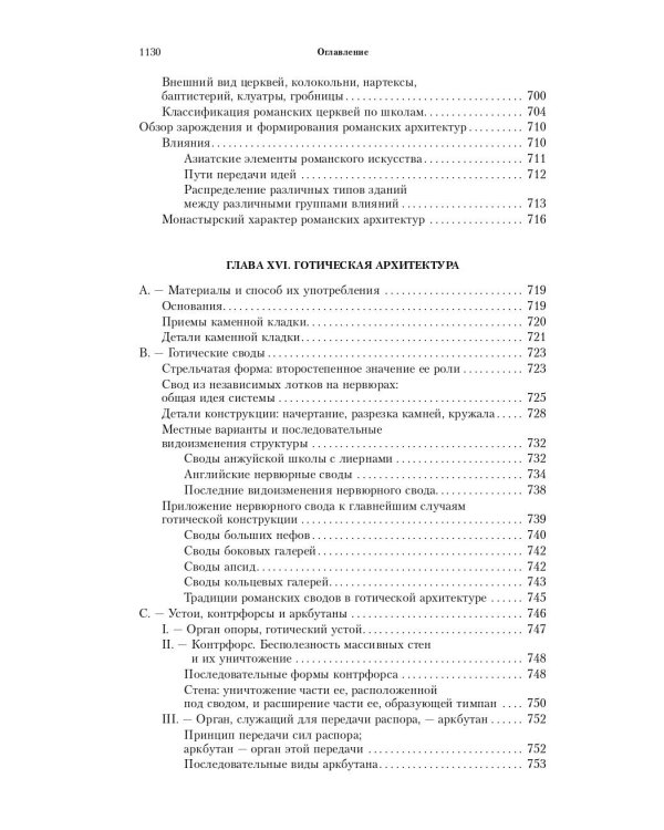 Всеобщая история архитектуры. От доисторической эпохи до Ренессанса