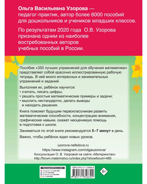 350 лучших упражнений для обучения математике