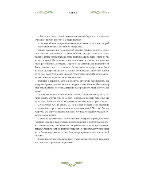 Волшебник страны Оз