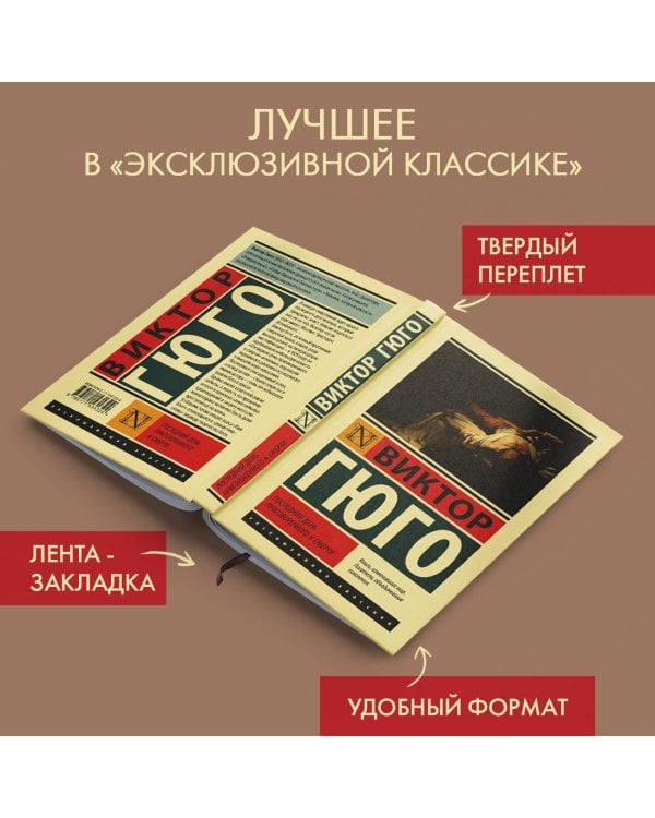 Последний день приговоренного к смерти