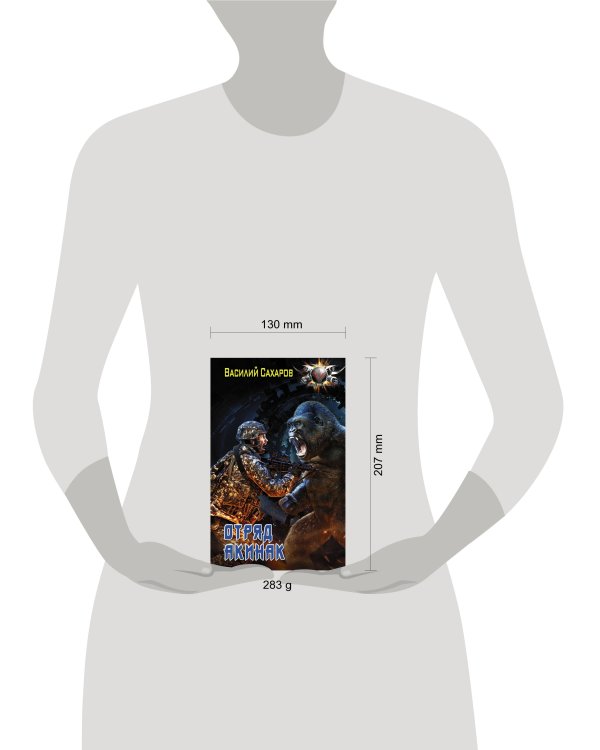 Отряд "Акинак"