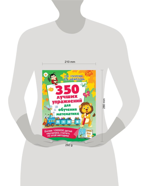 350 лучших упражнений для обучения математике