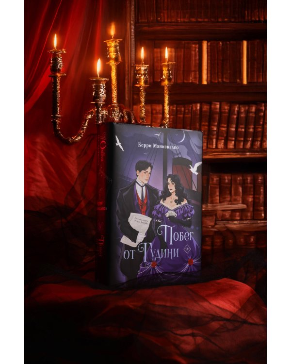 Побег от Гудини. Охота на дьявола