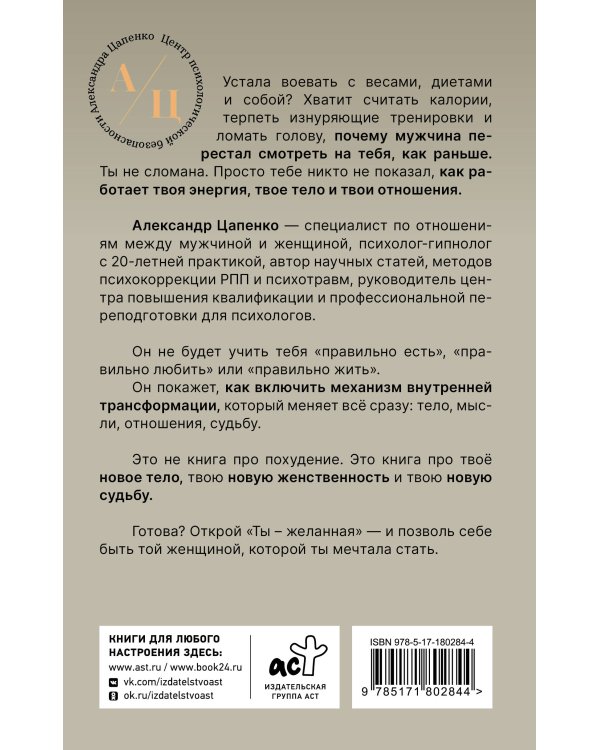 Ты – желанная. Новая технология естественного похудения