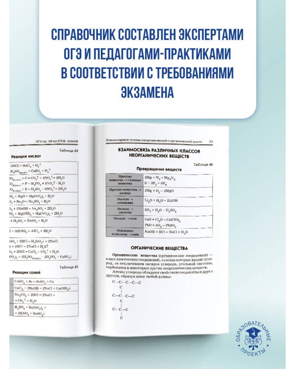 ОГЭ. Химия. ОГЭ на 100 баллов. Справочник: Теория и практика
