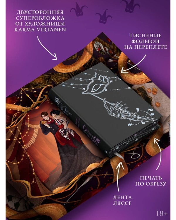 Побег от Гудини. Охота на дьявола