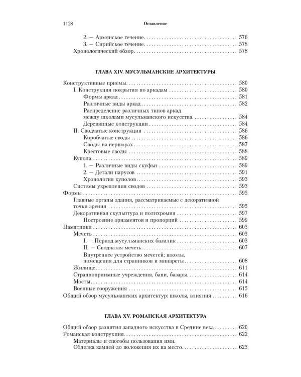 Всеобщая история архитектуры. От доисторической эпохи до Ренессанса