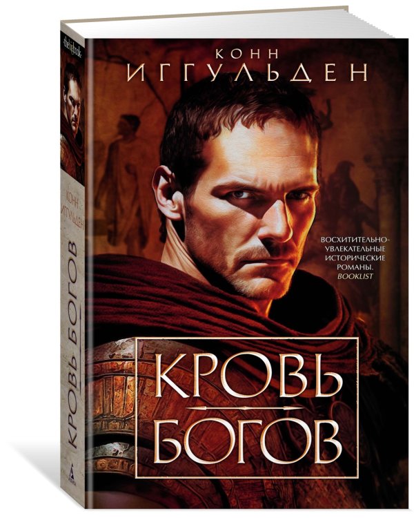 Кровь богов