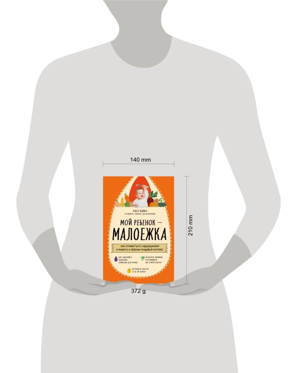 Мой ребенок – малоежка. Как справиться с недоеданием и развить у ребенка пищевой интерес