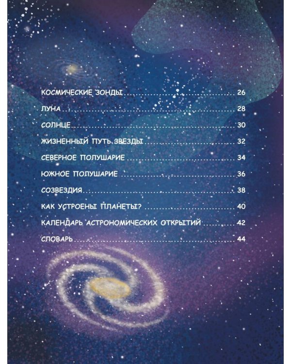 Большая книга о космосе