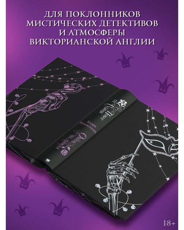 Побег от Гудини. Охота на дьявола