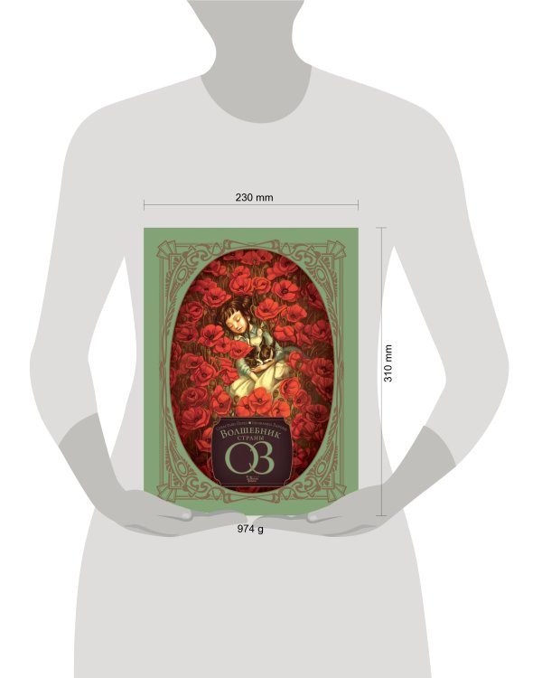 Волшебник страны Оз