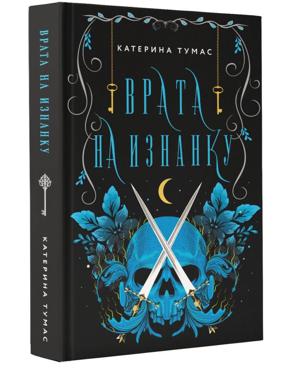 Врата на Изнанку