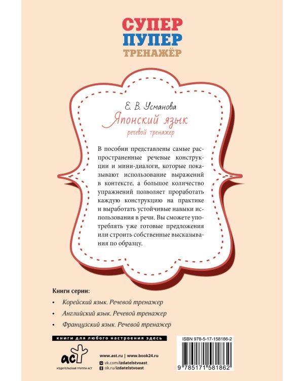 Японский язык. Речевой тренажер