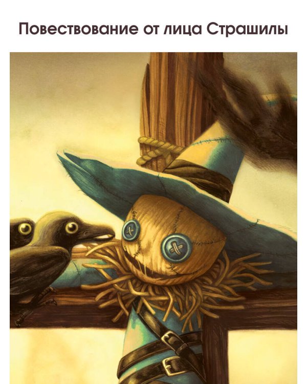 Волшебник страны Оз