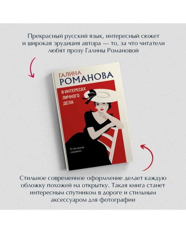 В интересах личного дела