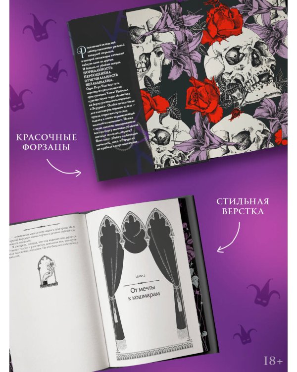 Побег от Гудини. Охота на дьявола