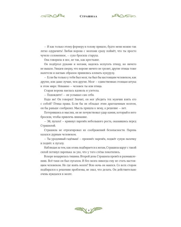 Волшебник страны Оз