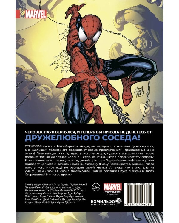 Питер Паркер: Поразительный Человек-Паук. Том 1. Навстречу сумеркам