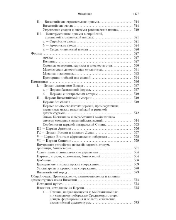 Всеобщая история архитектуры. От доисторической эпохи до Ренессанса