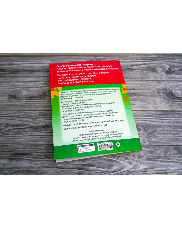 350 лучших упражнений для обучения математике