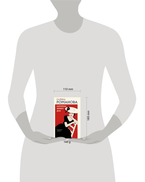 В интересах личного дела